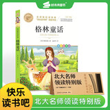 学而思 格林童话 快乐读书吧小学三年级上 北大名师领读特别版 北大中文系教授阅读大师课 学而思老师伴读打卡