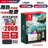 任天堂（Nintendo）Switch OLED日版/港版游戏机续航加强版ns体感掌机便携家用主机 OLED日版塞尔达王国之泪限定机64G （保税仓）