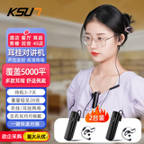 KSUN TFSI步讯 蓝牙对讲机【两台装】小巧时尚便携服务员餐厅酒店4S店适用时尚耳挂式无线耳挂对讲机