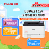 佳能（Canon） LBP621Cw A4幅面无线彩色激光单功能打印机（打印/大容量进纸 商用）