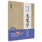 墨点字帖零基础学写毛笔字四学段中小学生六年级毛笔字帖书法入门荆霄鹏笔画常用例字临摹书法练习纸书法培训班专用米字格（偏旁部首+常用例字+视频）