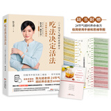 吃法决定活法：二十四节气顺时养命食方（全新升级版）陈允斌力作