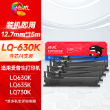 绘威LQ-630K色带架4支装适用爱普生EPSON LQ630K LQ635K LQ730K LQ735K LQ80KF打印机色带架