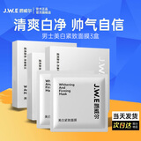 爵威尔男士美白紧致面膜补水收毛孔淡印面膜贴提亮肤色保湿jwe七夕礼物 美白紧致面膜3盒