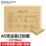 西玛（SIMAA）A5凭证装订封面 100套(封面+包角) FM131-100B 凭证封面包角 A4一半记帐凭证封皮