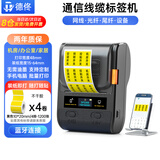 德佟DP230S通信机房线缆标签打印机手持小型便携移动P/T刀型打标机电箱工程空开标签机 配4卷黄色空开