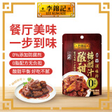 李锦记 一招胜 糖醋汁100g  0添加防腐剂 快捷出餐 厨房宿舍调味酱料