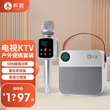 权盟 L20 智能无线蓝牙音响炫声麦旗舰伴侣便携户外K歌直播主播课堂家庭KTV环绕声效桌面音箱 权盟伴侣音响（L20）+炫声麦旗舰版（有U段）