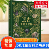 DK万物运转秘密系列 数学科学自然运转的秘密儿童动物 典藏博物馆 数学思维逻辑训练博物大百科  6-12-14岁中小学生小猛犸童书暑假阅读暑假课外书课外暑假自主阅读暑期假期读物 DK典藏博物馆系列-D