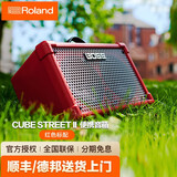 罗兰音箱CUBE STREET EX便携式外带吉他路演音箱 电箱琴音响电池供电 CUBE St2-R 红色音箱