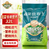 德沃多肥料蔬菜专用营养土32L园艺土绿植有机种菜土壤果蔬种植土盆栽育苗土