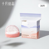 十月结晶防溢乳垫一次性溢奶垫孕妇乳贴母乳防漏贴不可洗 30片装