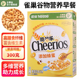雀巢（Nestle）进口脆谷乐麦片蛋奶星星蜜奇星谷物圈零食早餐谷物圈即食冲饮食品 蜂蜜脆谷乐 300g*1盒