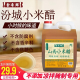 山西 汾城小米醋 纯粮酿造零添加 醋泡大蒜 醋泡水果 2.5升/桶 2.5生/桶