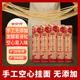 金沙河手工挂面面条 农家手工拉面线面龙须面早餐速食 陕西特产 500g*5袋 【手工打制】原味细面