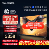 FFALCON雷鸟 鹏7MAX 85英寸游戏电视 144Hz高刷 HDMI2.1 4K超高清 3+64GB超薄液晶平板电视机85S575C 85英寸 鹏7MAX