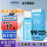 【官方大药房】健医师新洁尔灭溶液0.1%皮肤消毒剂液免洗喷雾季铵盐去狐臭腋下臭根去除有异味男士女士专用