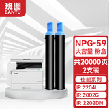 班图班图适用佳能2206n粉盒2425墨粉2204n 2204ad 2002g 2202l打印复印机碳粉npg-59大容量2支装