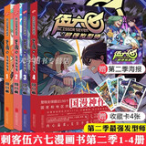 正版【17册自选】刺客伍六七漫画第一季+第二季+第三季 玄武国篇+刺客伍六七前传 黑白双龙5册 全套 何小疯季小学生动漫国漫画 共4册 伍六七第二季 最强发型师
