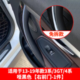 适用13-19宝马3系车门内拉手320li门把手内侧保护套三系gt内扶手 3系/3GT免拆内拉手【右前-亚黑色】