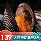 小平岛【活鲜】小平岛 鲜活大赤贝2斤 新鲜海鲜水产 即食刺身日料店食材 【活鲜】赤贝 1000g(净重)