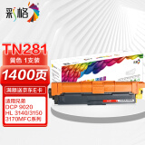 彩格适用兄弟TN281黄色粉盒HL3170CDW DCP9020 9140 hl3150cdn TN-285 HL-3140 DCP9020 MFC9130 9330 9340