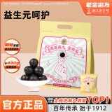 老金磨方【黑金系列】无糖轻脂黑芝麻丸450g 九蒸九晒健康零食即食糕点 颗粒黑芝麻丸450g
