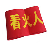 博金来 安全监督 工地红袖章 红袖标 袖章 安全员 看火人 治安执勤 新员工 森林防火袖章 起吊袖标 看火人 1个