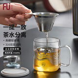 富光·嘉（FU）茶杯高硼硅玻璃杯茶水分离带盖泡茶水杯男士个人专用高档喝茶杯子