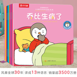 乐乐趣 小企鹅乔比的成长故事 儿童绘本低幼认知翻翻书 0-3岁故事书  专注力情商培养 【正面管教绘本20册】2岁+生活认知篇