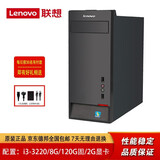 【二手9成新】联想台式机 商用/家用/办公电脑主机i3 i5 i7二手主机/二手电脑/二手品牌电脑 套10：i3-3220/8G/120G固/2G显卡