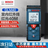 博世（BOSCH） 博世(BOSCH)激光测距仪手持红外线电子尺量房仪博士便携测量工具 [红光40米]GLM40多功能标配 博世测距仪