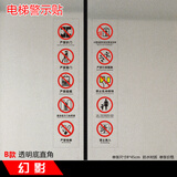 幻影电梯温馨提示贴客梯货梯安全使用方法禁止依靠扒门吸烟超载警示贴 B款透明底直角一对 45*8cm