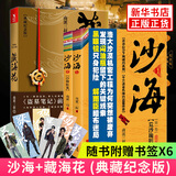 盗墓笔记全套 云顶天宫 盗墓笔记文库本 十年 沙海 藏海花 良渚密码 深渊笔记 吴邪的私家笔记 南派三叔盗墓笔记小说系列单本套装可自选【新华书店旗舰店】 藏海花+沙海全2册【定价117.8】