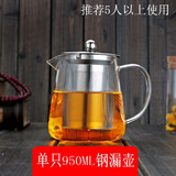 蓝天宏（LTOHO） 玻璃泡茶壶飘逸杯 小茶道杯茶水分离杯 迷你玻璃茶壶过滤内胆带 950ml钢漏壶（推荐5人以上） 一个