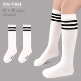 迪士尼儿童中筒袜学生开学演出足球男童女童长袜子学生半筒棉袜黑白条纹 3673普通款 2双装 白黑+白黑 均码 22-24cm/参考鞋码34-38码