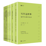经典写作课7本套装（风格练习/小说要有故事/悬疑小说的构思与写作/写作这回事：创作生涯回忆录 等）