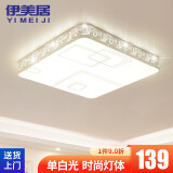 伊美居LED吸顶灯简约现代大气家用led灯超薄客厅大厅大灯吸顶灯灯具套餐 50cm方形单白光
