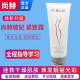 尚赫玻妃 新款紧致霜 面部凝胶体部凝胶 脸部胶 美容院产品紧致膏 翻盖款紧致霜