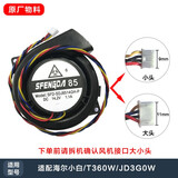 申甲适配海尔扫地机器人风机吸尘电机SFD-SDJ8514GH-P型号 T360W/JD3G0W风机(4线)