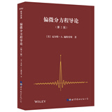 偏微分方程导论 第2版(英文版）