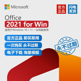 微软正版office2024永久激活码2019终身版mac office软件2016M365 office2021终身版for win