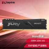 金士顿(Kingston) beast野兽 骇客神条 DDR4 台式机电脑内存条 DDR4-3200-16G