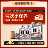 美孚（Mobil）京东养车 银美孚小保养双次卡 美孚1号 5W-30 SP 6L 12个月可用