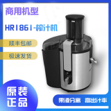 飞利浦全新商用机型 原装Philips/飞利浦 HR1861 榨汁机高出汁率渣汁分离大投料口HR1866 HR1861全新机器（有杯子+刷子）