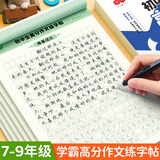 书行初中语文满分高分作文练字帖七年级初一初中生作文书大全初中生练字帖同步教材中考范文