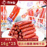 腊香情广味香肠仡佬寨一技之肠柴火猪肉肠即食火腿肠爆辣小腊肠 16g*25