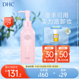 DHC柔净卸妆油150ml 湿手可用 深层卸净彩妆污垢