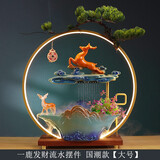 桔梗谣 国潮新中式招财流水摆件客厅办公室家居办公桌面装饰一鹿高升乔迁生日礼品新店开业礼物假山流水循环 一鹿发财-【国潮款】大号（50灯圈）