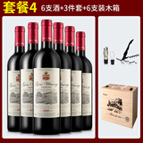 歌思酒庄赤霞珠红酒整箱14度干红葡萄酒高档年货礼盒装女士晚安酒过节送礼 套餐4：六支木箱套餐